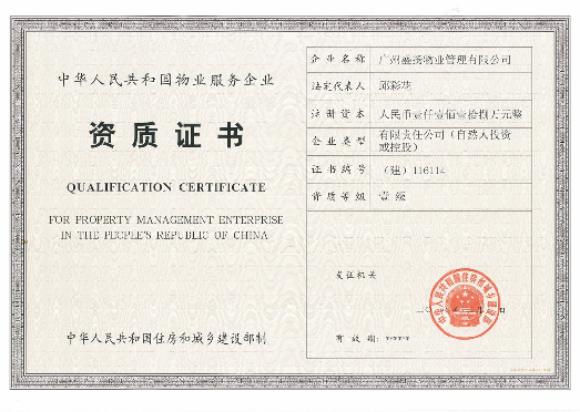 資質認證 Certification Of Qualification